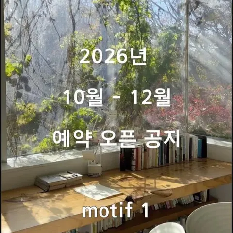 쉼의 집 X 모티프원 1