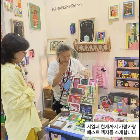카랑카랑 2